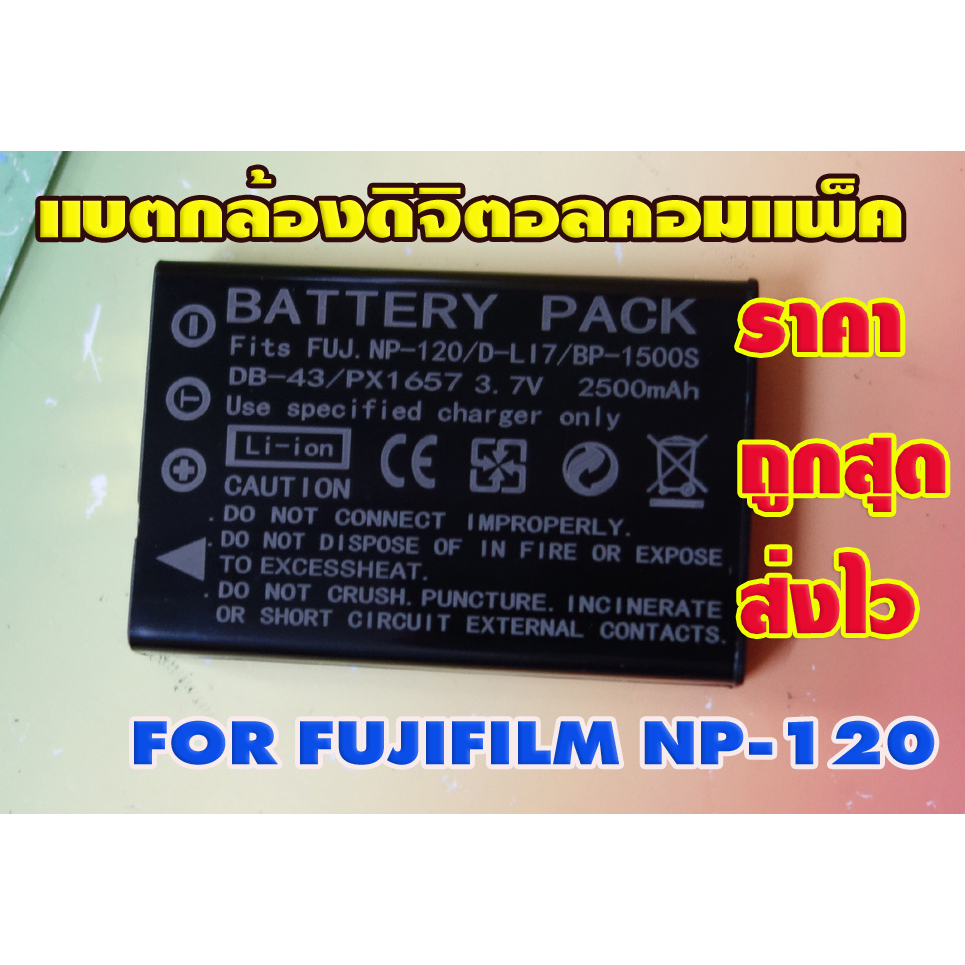 แบตดิจิตอลคอมแพ็ค-fjifilm-รหัสแบต-np-120-fnp120-battery-for-fujifilm-finepix-f10-ราคาถูกสุดส่งไว1-3วันได้ของ