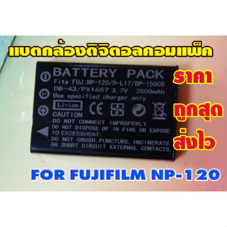 แบตดิจิตอลคอมแพ็ค Fjifilm รหัสแบต NP-120 FNP120 Battery for Fujifilm  FinePix F10  ราคาถูกสุดส่งไว1-3วันได้ของ