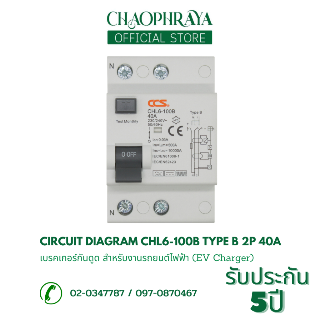 เบรกเกอร์กันดูด-สำหรับงานรถยนต์ไฟฟ้า-ev-charger-circuit-diagram-chl6-100b-type-b-2p-40a-แบรนด์-ccs