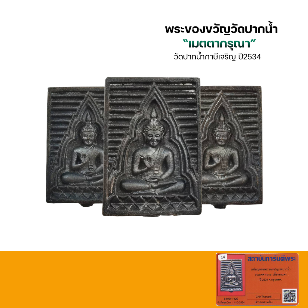 เหรียญหล่อ-พระวัดปากน้ำปี2534-รุ่น-เมตตา-กรุณา-พิมพ์ยิ้มใหญ่-พร้อมกล่องเดิม