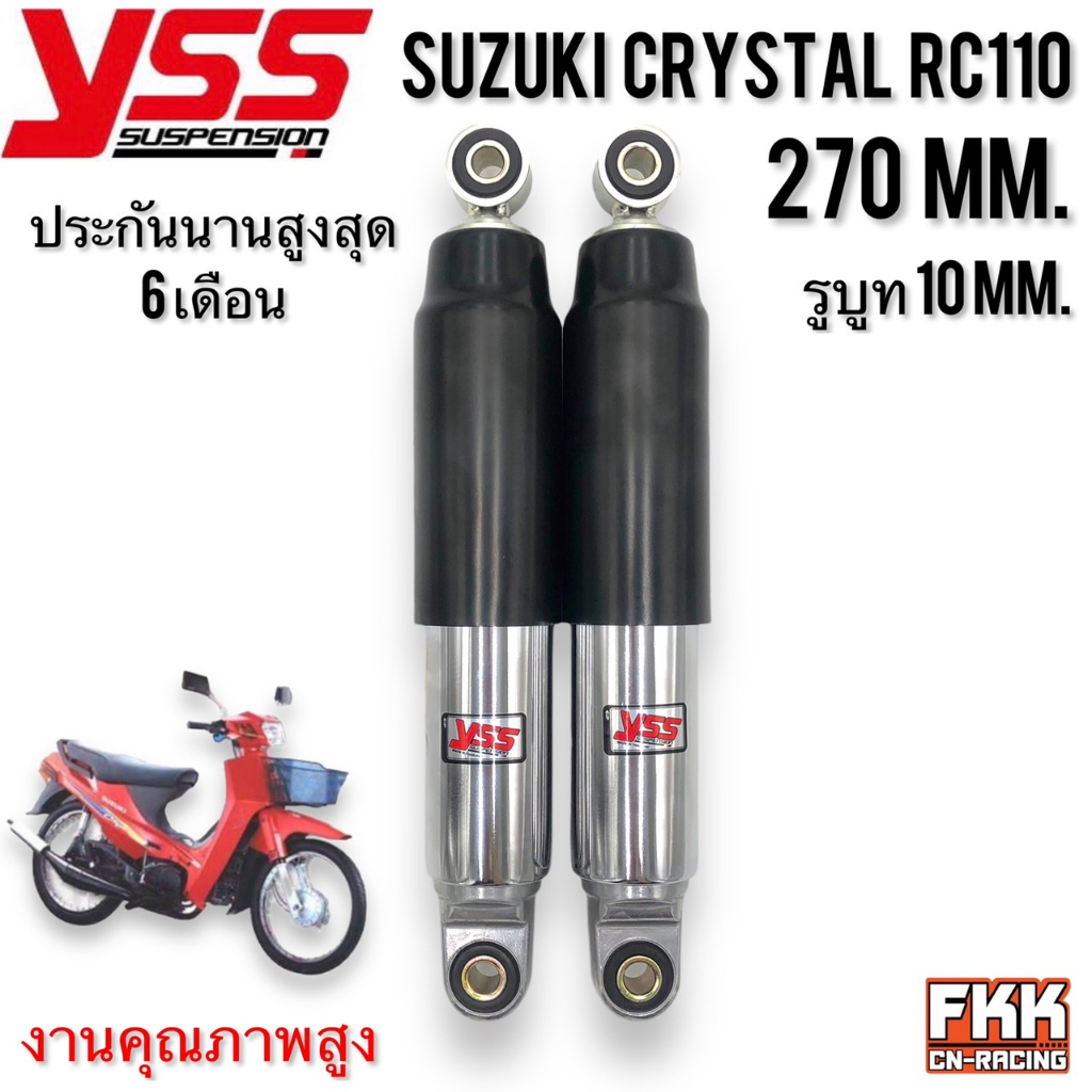 โช้ค YSS Suzuki Crystal RC110 270 mm. ตรงรุ่น คริสตัล ขนาดเดิม โช๊คอัพ ...