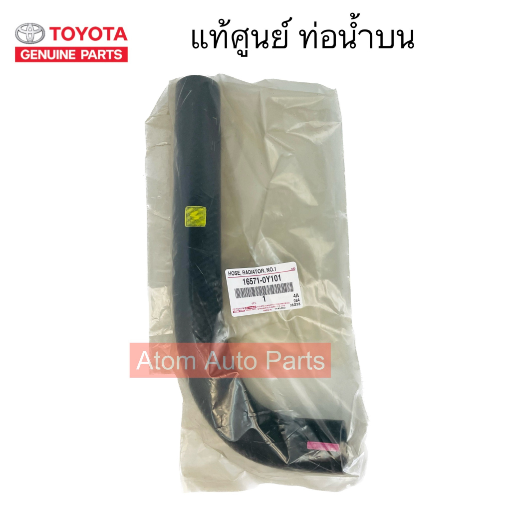 แท้ศูนย์-ท่อยางหม้อน้ำ-yaris-เครื่อง-1-2-ปี13-18-ท่อน้ำบน-ล่าง-yaris-1-2-แยกขายกดที่ตัวเลือกนะคะ