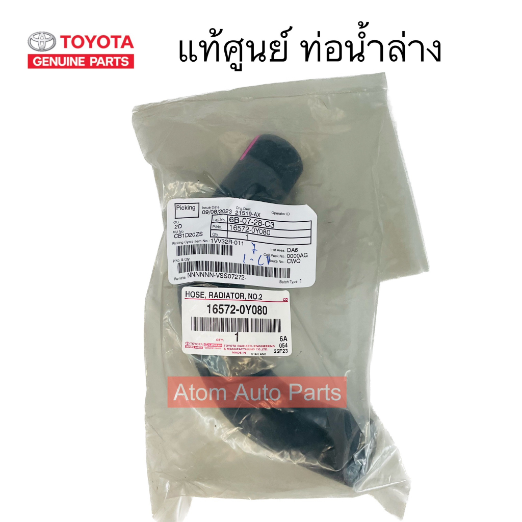 แท้ศูนย์-ท่อยางหม้อน้ำ-yaris-เครื่อง-1-2-ปี13-18-ท่อน้ำบน-ล่าง-yaris-1-2-แยกขายกดที่ตัวเลือกนะคะ