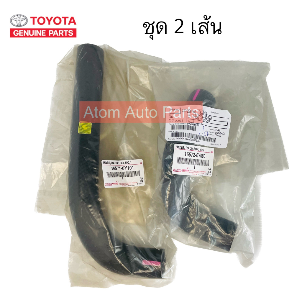 แท้ศูนย์-ท่อยางหม้อน้ำ-yaris-เครื่อง-1-2-ปี13-18-ท่อน้ำบน-ล่าง-yaris-1-2-แยกขายกดที่ตัวเลือกนะคะ