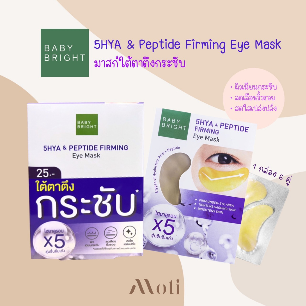 Baby Bright Eye Mask 5Hya & Peptide Firming / Tomato & Gluta / Aloe
