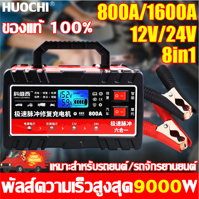 นำเข้ารุ่นใหม่-เครื่องชาร์จ-12v24v-เครื่องชาร์จแบตเตอรี่รถยนต์-ตัวชาร์จแบตเตอรี่-เครื่องชาร์จอัจฉริยะและซ่อมแบตเตอรี่รถย