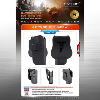 CYTAC ซองพกนอก ปลดล็อคนิ้วชี้ รุ่น CZ 75 SP-01 Shadow