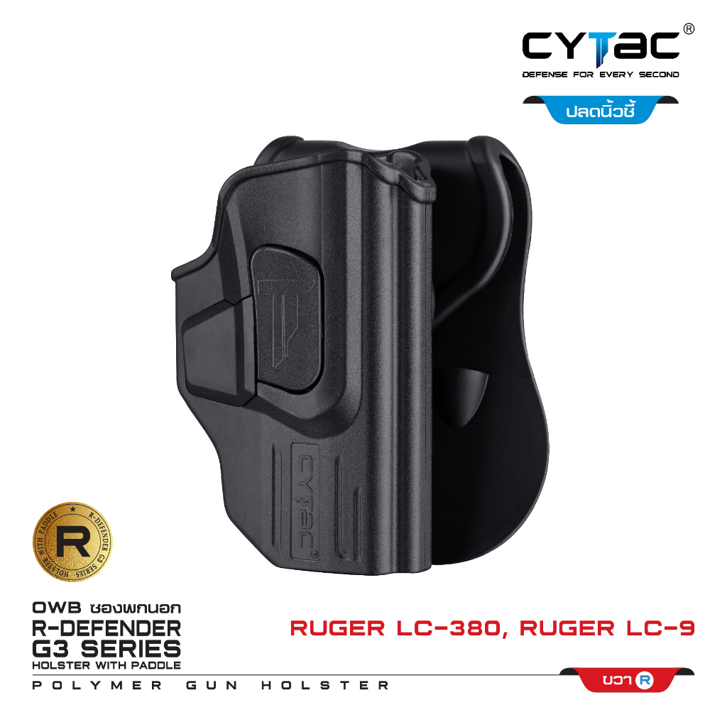 cytac-ซองพกนอก-ปลดล็อคนิ้วชี้-รุ่น-lc-380-ruger-lc-9