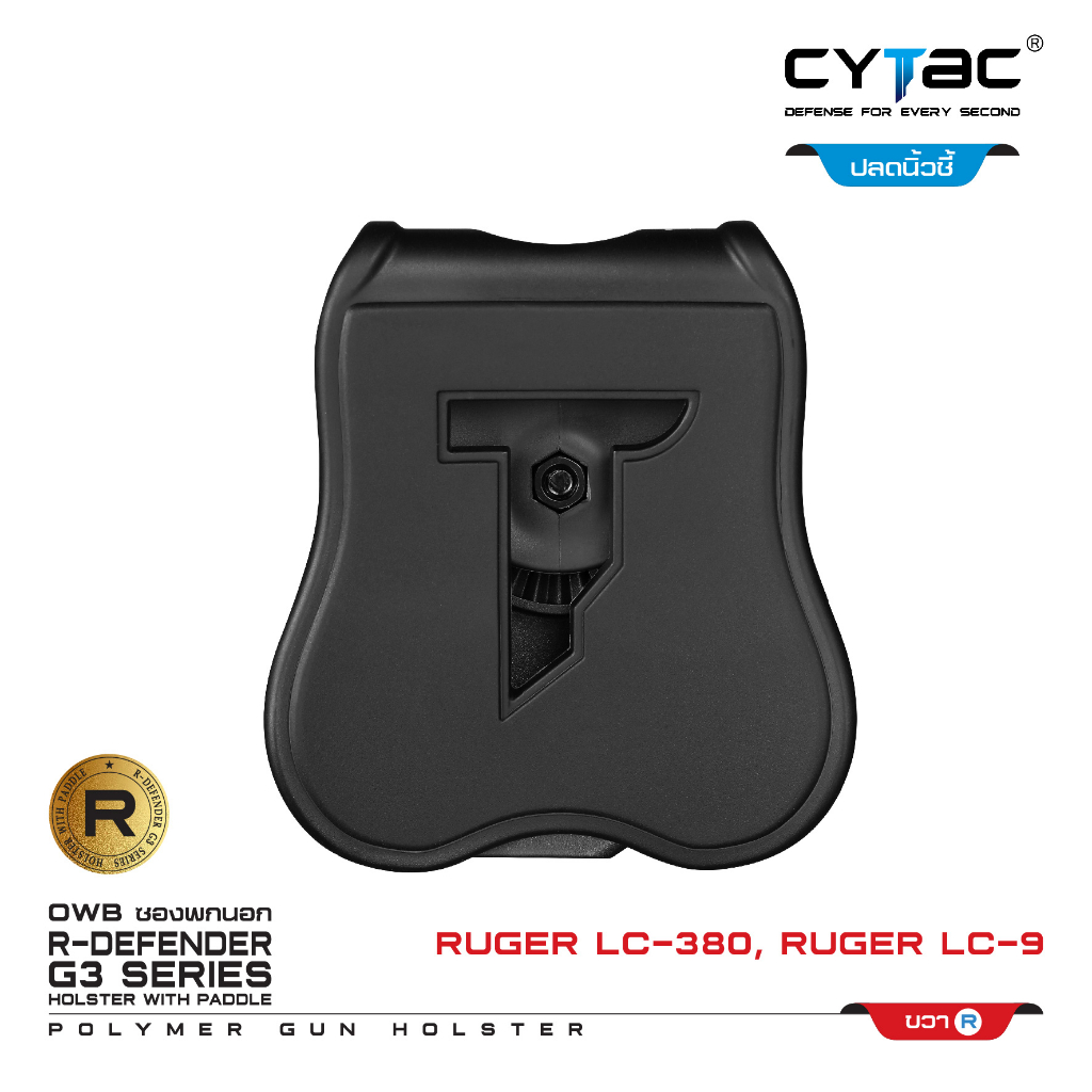 cytac-ซองพกนอก-ปลดล็อคนิ้วชี้-รุ่น-lc-380-ruger-lc-9