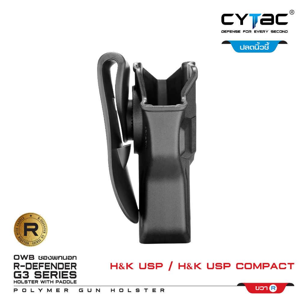 cytac-ซองพกนอก-ปลดล็อคนิ้วชี้-รุ่น-h-amp-k-usp-and-h-amp-k-usp-compact