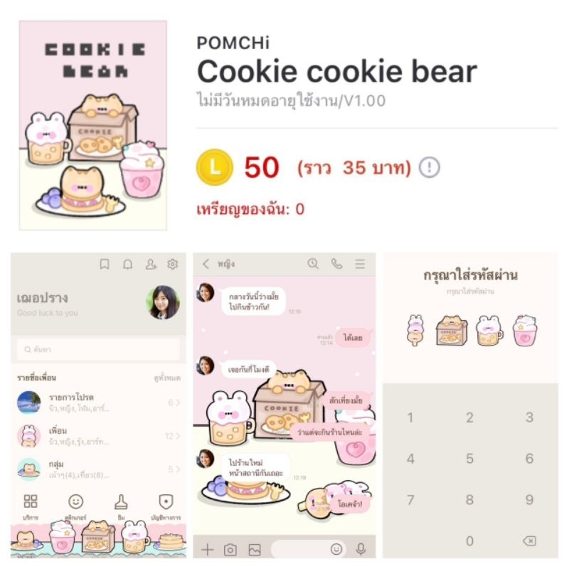 ธีมไลน์-cookie-cookie-bear