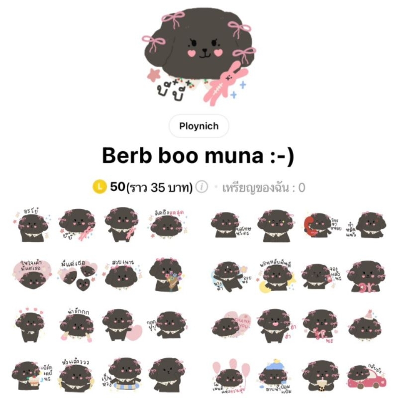 สติ๊กเกอร์ไลน์-berb-boo-muma