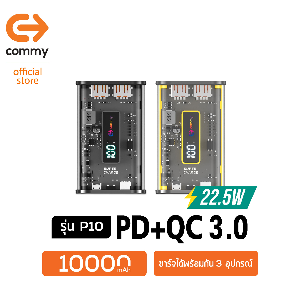 commy-powerbank-p10-10000mah-พาวเวอร์แบงค์ขนาดเล็ก-ชาร์จเร็ว-pd-qc-3-0-ปล่อยไฟสูงสุด-22-5w