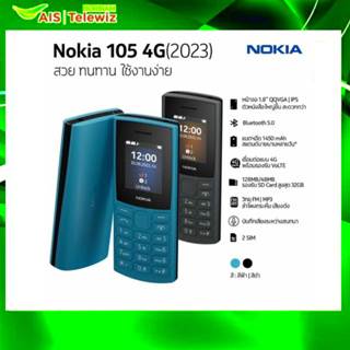 Nokia 105 4G (2023) มือถือปุ่มกด4G  รองรับซิมทุกเครือข่าย