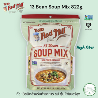 Bobs Red Mill 13 Bean Soup Mix 822g. ถั่ว 13ชนิดสำหรับทำอาหาร ซุป ตุ๋น ไฟเบอร์สูง