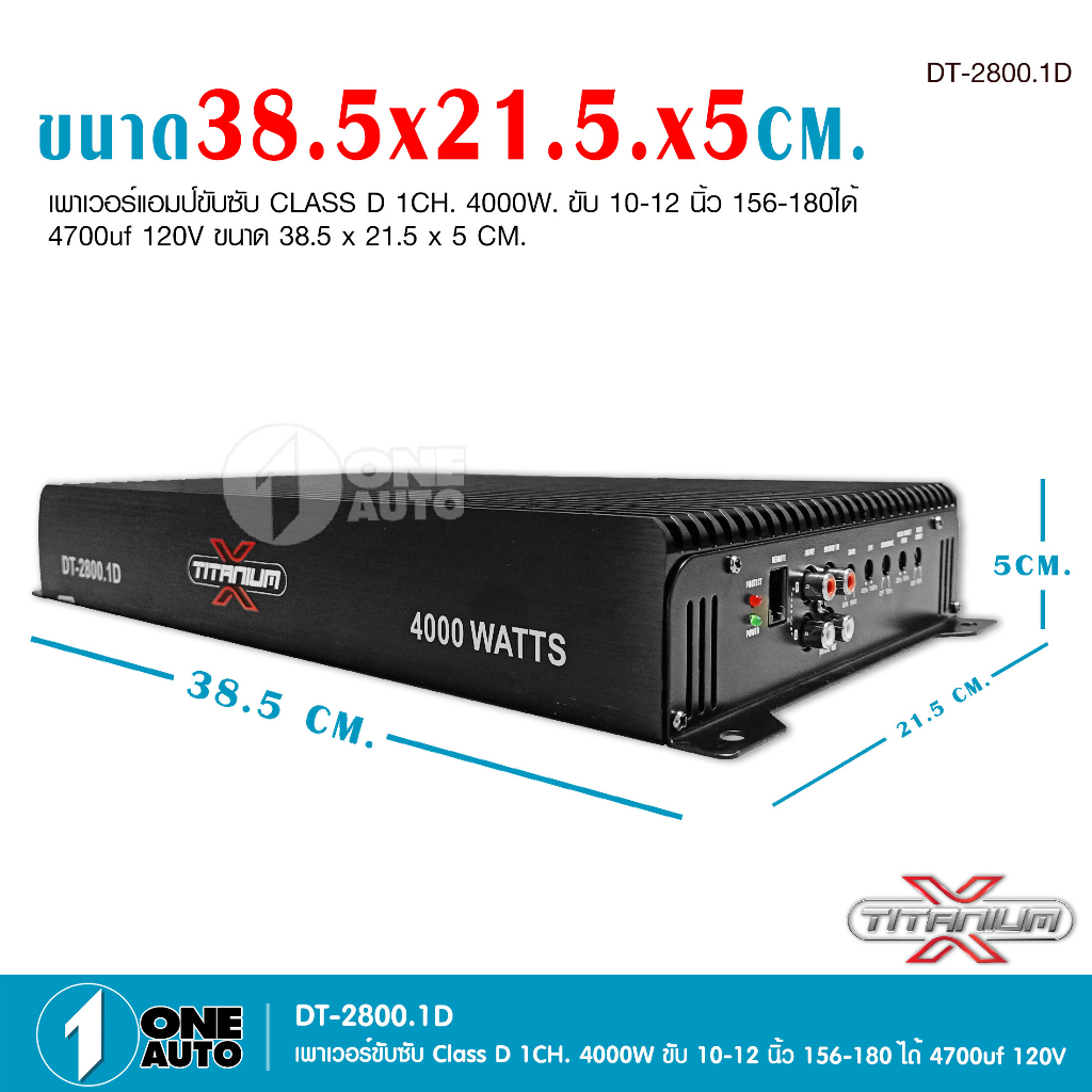 titanium-เพาเวอร์แอมป์-class-d-1ch-4000วัตต์เต็ม-dt-2800-1d-ขับลำโพงซับ-10-12นิ้วเพาเวอร์-เพาเวอร์ขับซับ-แอมป์ขยาย