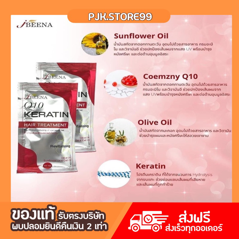[ของแท้ พร้อมส่ง] J Beena Q10 Keratin Hair treatment เจบีน่า แฮร์ทรีท