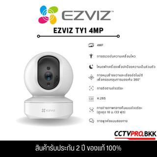 Ezviz TY1 4MP (2K)กล้องวงจรปิดไร้สาย หมุนได้ พูดโต้ตอบ 2ทิศทาง