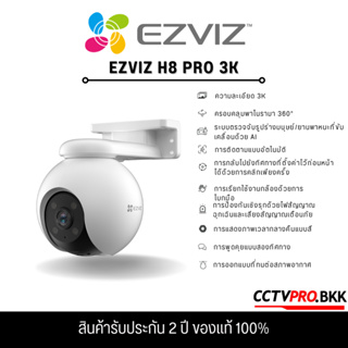 EZVIZ H8 Pro 3K- Pan &amp; Tilt Wi-Fi Camera การพูดคุยแบบสองทิศทาง ประกันศูนย์ 2 ปี