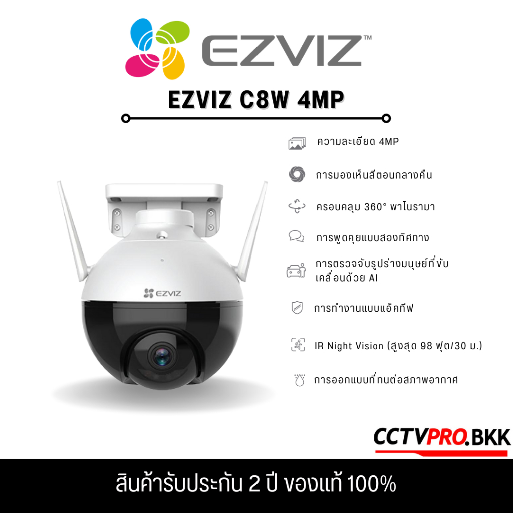 ezviz-c8w-4mp-กล้องวงจรปิดภายนอก-wi-fi-2k-pan-amp-tilt