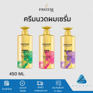 Pantene แพนทีน ครีมนวดผมเซรั่ม สูตรจัดการผมชี้ฟู แห้งเสีย ลดผมขาดร่วง 450 มล.