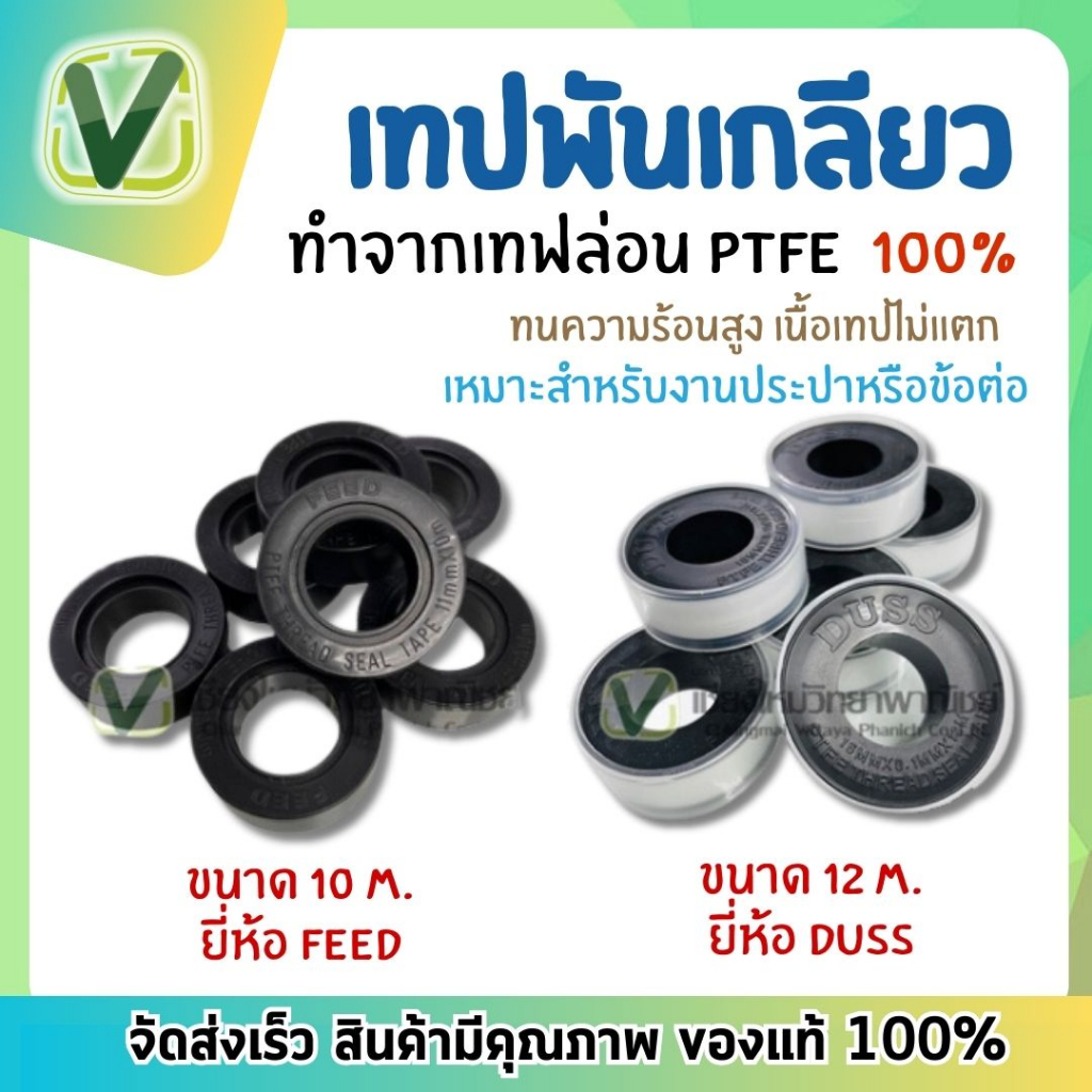 9-9-เก็บโค้ดส่งฟรีหน้าร้าน-เทปพันเกลียว-ขนาด-10-12-ม-ยี่ห้อ-feed-และ-ยี่ห้อ-duss