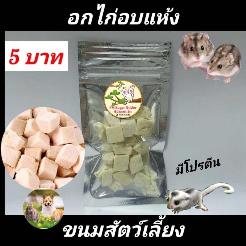 อาหารแฮมส์เตอร์-ขนมสัตว์ฟันแทะ-ห่อละ-5-บาท-อาหารแฮมส์เตอร์-ชูก้า-และอื่นๆ-อาหารห่อขนาดมินิ-สั่งขั้นต่ำ6ห่อ