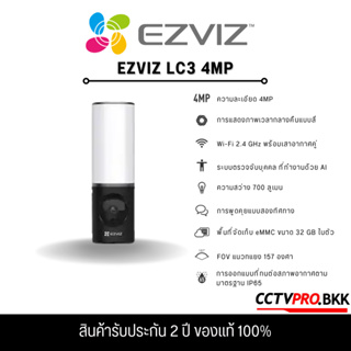 EZVIZ LC3 4MP โคมไฟติดผนังพร้อมกล้อง EZVIZ IP Camera 4MP Wi-Fi