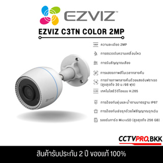 Ezviz C3TN Color 2MP(1080p) Wi-Fi Camera H.265 : กล้องวงจรปิดภายนอก