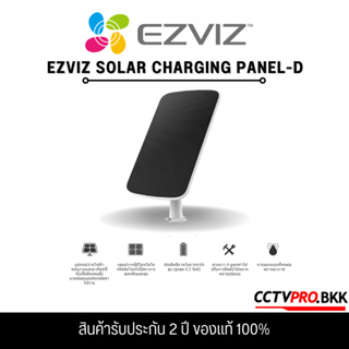 Ezviz Elife Solar Panel CS-CMT-Solar Panel-D