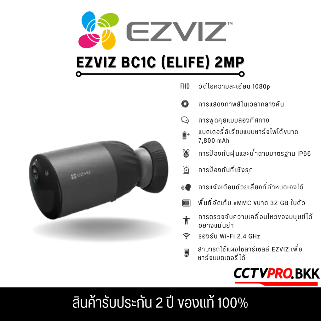 ezviz-bc1c-รุ่น-cs-bc1c-กล้องวงจรปิดภายนอกมีแบตเตอรี่ในตัว
