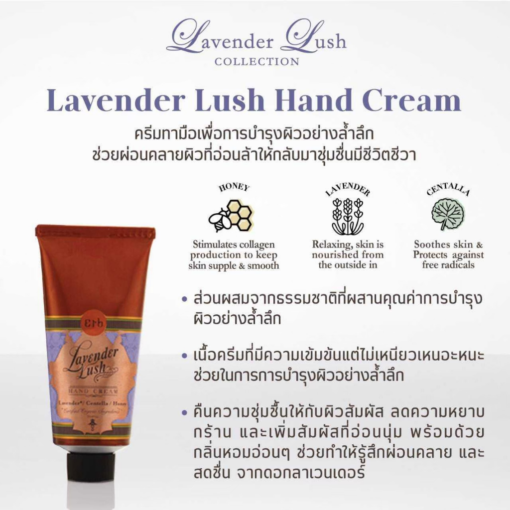 erb-9-9-shopee-exclusive-set-1-lavender-lush-บอดี้ออยล์บำรุงผิวกาย-แฮนครีม