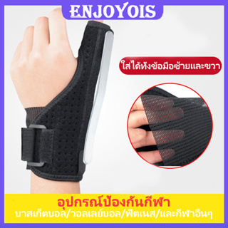 สายรัดข้อมือ เฝือกข้อมือรั้งนิ้วหัวแม่มือ นิ้วหัวแม่มือ อุปกรณ์พยุงข้อมื ป้องกันอาการบาดเจ็บข้อมือและนิ้วมือ