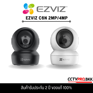 Ezviz C6N Indoor Wifi camera 360° //Ezviz รุ่น TY2// Ezviz รุ่น TY1 สำหรับติดตั้งภายในเท่านั้น