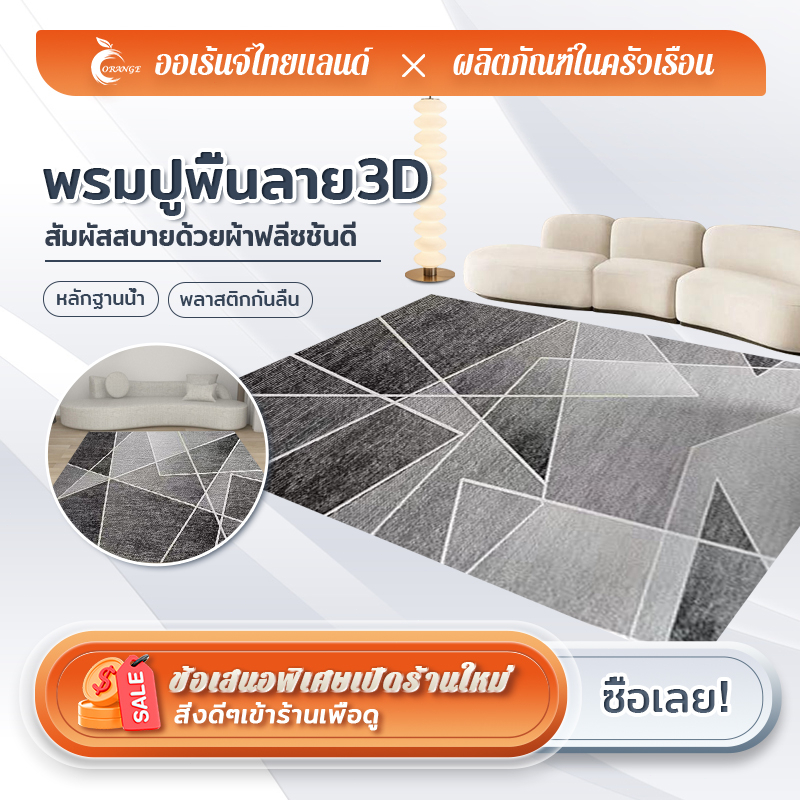 orange-พร้อมส่งจากไทย-พรมกันลื่น-พรมอัดเรียบ-พรม-พรมปูพื้น-พรมห้องนั่งเล่น-พรมห้องนอน-หลายขนาด-ถูกที่สุด