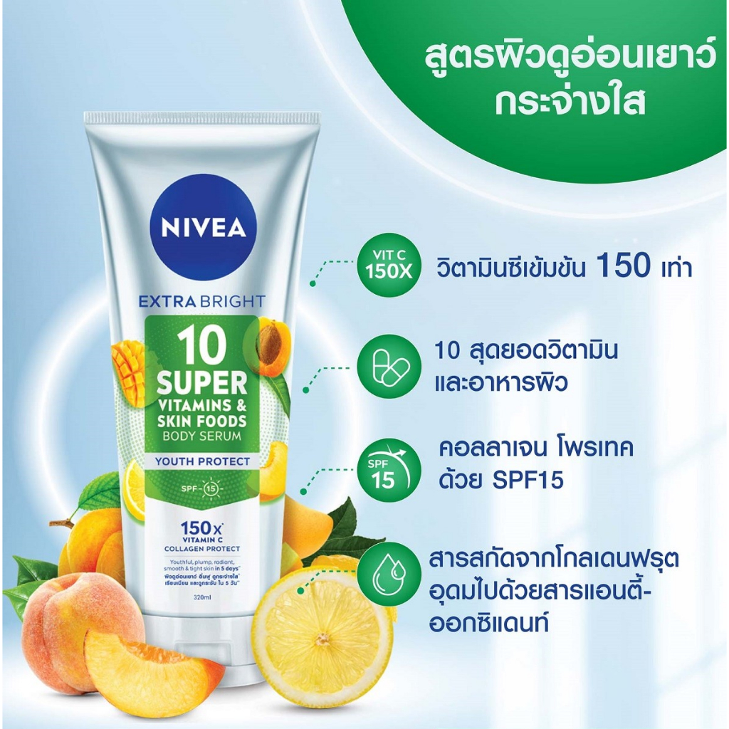 70ml-3หลอด-แพ็ค-nivea-extra-bright10-super-vitamin-amp-skinfoods-นีเวีย-เอ็กซ์ตร้า-ไบรท์-10-ซูเปอร์-วิตามิน-ยูธโพรเทค