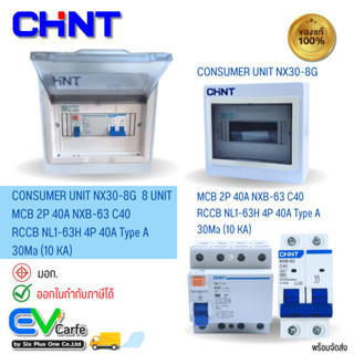 Consumer Unit NX30-8G + RCCB NL1-63H 4P 40A Type A 30Ma (10 KA) + MCB 2P 40A NXB-63 C40