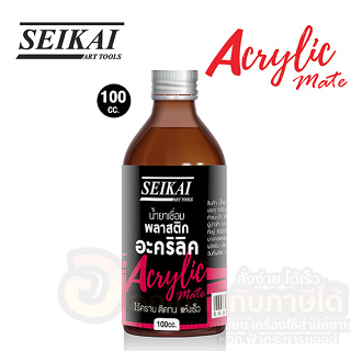 น้ำยา Seikai น้ำยาเชื่อม พลาสติก อะคริลิค SE144 ขนาด 100 cc. อย่างดี จำนวน 1ขวด พร้อมส่ง อุบล