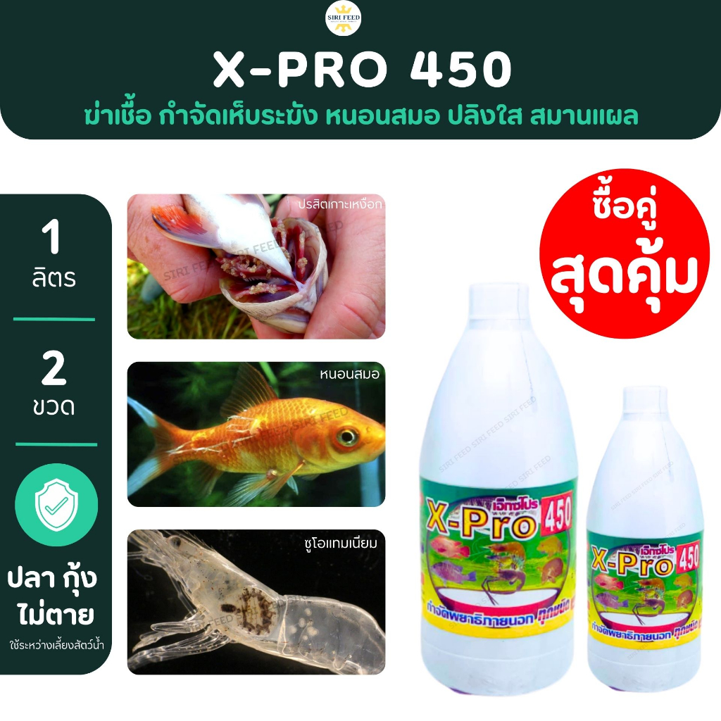 [ซื้อคู่ ถูกกว่า]จัดการปลิงใส เห็บระฆัง หนอนสมอ จุดขาว สมานแผล ซูโอแทน ...