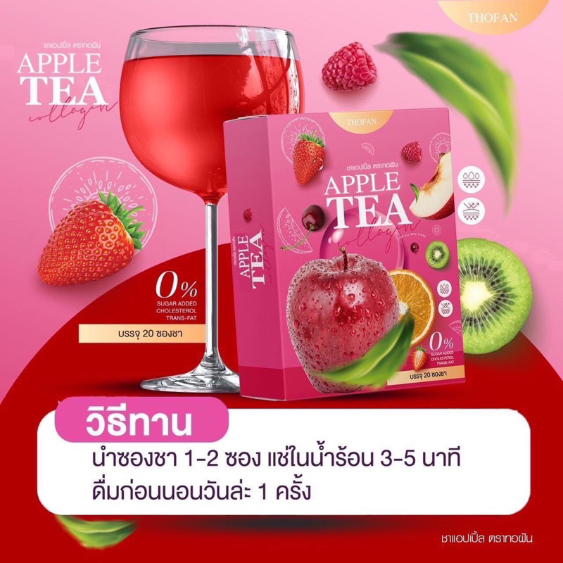 fruit-tea-ชาผลไม้-ตรา-ทอฝัน