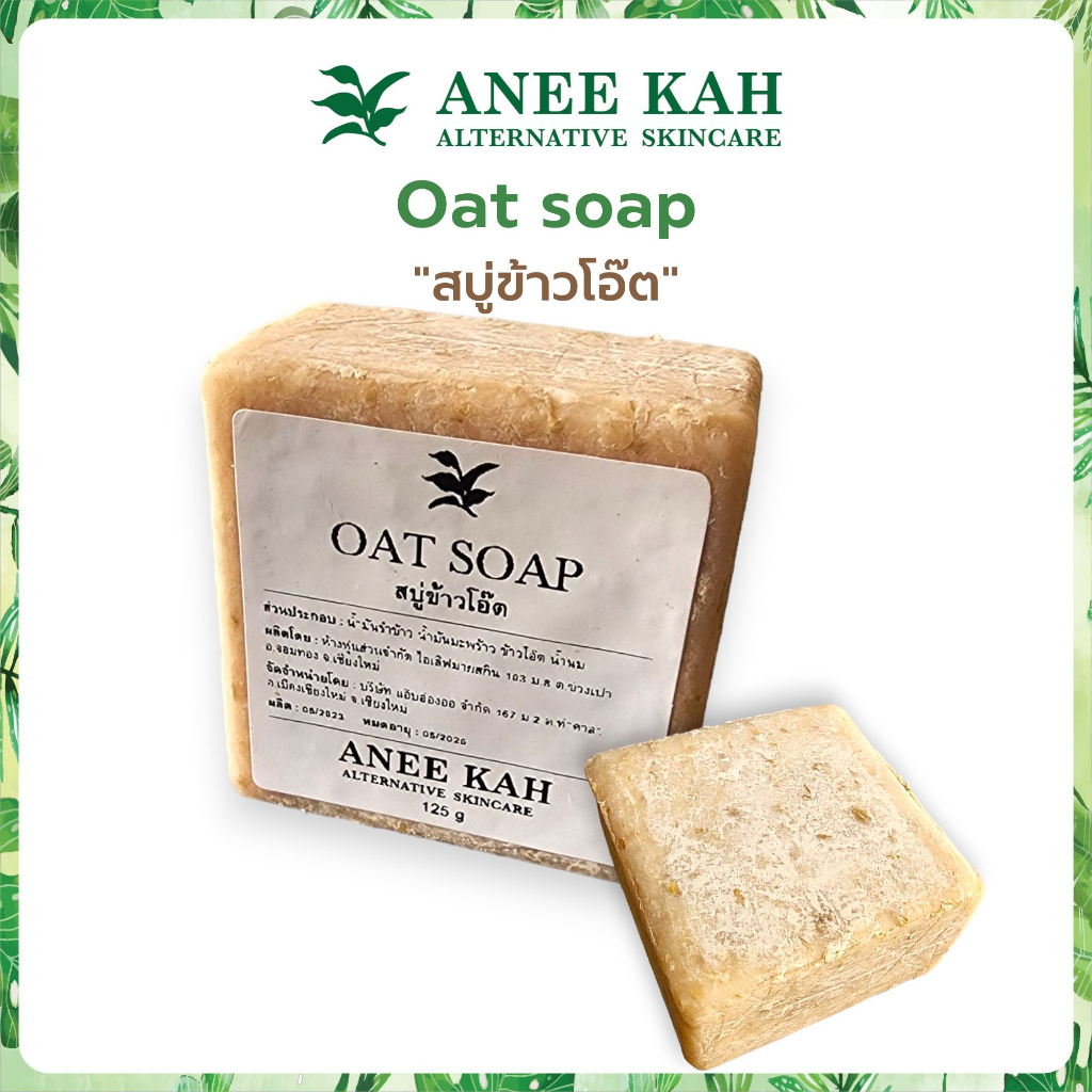 oat-soap-สบู่ข้าวโอ๊ต