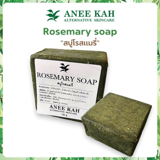 Rosemary soap "สบู่โรสแมรี่"