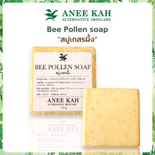 Bee Pollen soap "สบู่เกสรผึ้ง"