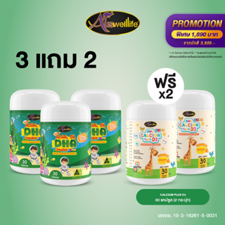 [3 แถม 2] AWL Algal Oil DHA (30 แคปซูล)  3 กระปุก ฟรี Calcium Plus D3  2 กระปุก ราคา 1,890 บาท(Auswelllife)