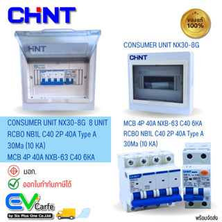 Consumer Unit NX30-8G + RCBO NB1L C40 2P 40A Type A 30Ma (10 KA) + MCB 4P 40A NXB-63 C40 6KA