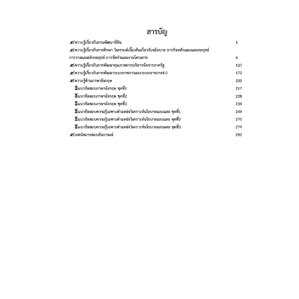 คู่มือเจ้าหน้าที่วิเคราะห์นโยบายและแผน-กรมพัฒนาที่ดิน-ปี66