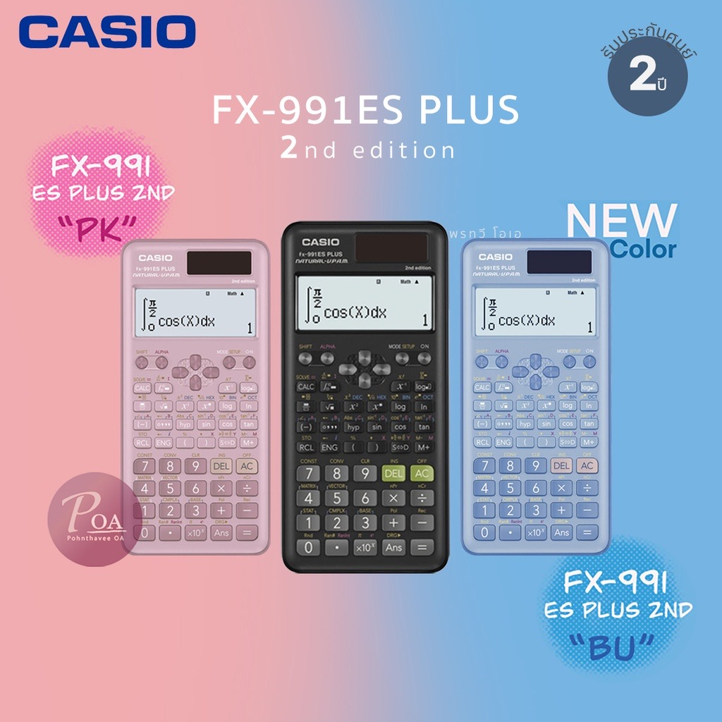 fx-991es-plus-เครื่องคิดเลขวิทย์-ของแท้-ประกัน-2-ปี-เครื่องคิดเลขวิทยาศาสตร์คาสิโอ417-ฟังก์ชันของใหม่-ประกันศูนย์2ปี