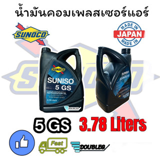 น้ำมันคอมเพลสเซอร์แอร์ SUNISO 5GS 3.78 Liters. น้ำมันคอมเพรสเซอร์แอร์ SUNOCO 5 GS 3.78 L น้ำมันคอมแอร์ ซันโนโก้ 5GS 3.78