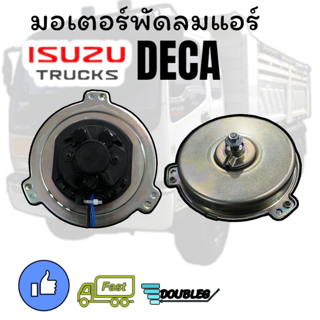 มอเตอร์พัดลมแอร์-isuzu-deca-270-มอเตอร์-deca-ตูดนูน-มอเตอร์เป่าแผงแอร์-อีซูซุ-เดก้า-ตูดโหนก-มอเตอร์พัดลม-deca-24v