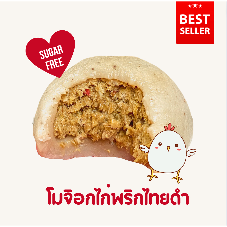 โมจิอกไก่พริกไทยดำ2d-ขายดีมากกก-1กล่อง4-ลูก-ขนส่งเย็นเท่านั้น